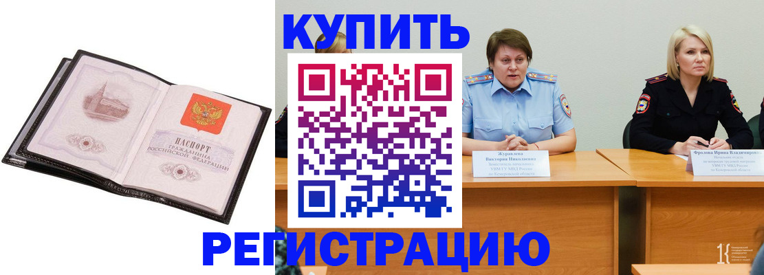 прописка для работы в Тейково