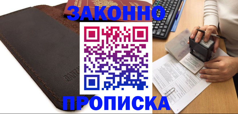 временная регистрация недорого в Тейково